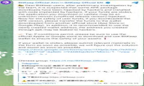   如何在TokenPocket钱包中顺利卖币？ / 
 guanjianci TokenPocket, 卖币, 数字货币 /guanjianci 

TokenPocket钱包简介
TokenPocket是一款流行的数字货币钱包，它以用户友好的界面和强大的功能而受到广泛欢迎。用户可以通过TokenPocket管理多种数字资产，方便地进行交易、存储和使用各种加密货币。TokenPocket不仅支持以太坊（Ethereum）及其各种代币，还支持比特币（Bitcoin）、波场（TRON）等多种主流区块链资产，让用户能够方便地在一个平台上管理不同的数字资产。

为什么选择TokenPocket卖币
TokenPocket能够给用户提供安全、便捷的卖币体验。首先，它采用了多重安全机制，确保用户资产的安全。此外，TokenPocket的交易流程，新手用户亦能快速上手。取消繁琐的交易步骤，使得用户可以更轻松地完成卖币的操作。同时，TokenPocket支持多个交易所的API接口，用户可以直接在钱包内进行卖币操作，省去转账到交易所的麻烦。

在TokenPocket钱包中卖币的步骤
h4步骤一：打开TokenPocket钱包/h4
首先，您需要在您的手机或电脑上打开TokenPocket钱包应用。在首次使用时，您可能需要创建一个新钱包或导入已有的钱包。确保备份您的助记词，以防止数据丢失。

h4步骤二：选择要卖出的币种/h4
在TokenPocket主界面，您将看到您的账户余额。点击想要卖出的币种，例如以太坊或其他代币，进入该币种的详细页面。在该页面您可以查看该币种的最新行情和历史交易记录。

h4步骤三：执行卖币交易/h4
在币种详细页面，选择“卖出”选项。输入您希望卖出的额度，以及您希望的价格。接着，确认交易信息。如果您通过交易所直接卖出，TokenPocket会自动跳转到指定的交易接口；如果是通过兑换功能，系统会自动进行资产兑换。

h4步骤四：确认交易/h4
在确认交易之前，请仔细检查所有交易信息，包括数量、交易对、价格和手续费等。确保无误后，点击“确认”按钮，系统将处理您的卖币请求。完成后，您可以在账户的历史记录中查看此次交易的详细信息。

卖币时的注意事项
在TokenPocket进行卖币时，有几个注意事项需要强调。首先，交易手续费可能会因为网络拥堵而有所变化，因此最好提前了解该币种在交易所的手续费情况。其次，价格波动是非常常见的，因此您可以考虑设置限价单，以避免价格波动带来的损失。此外，在进行大额交易时，建议用户分批卖出，以降低风险。

常见问题解答

问题一：如何确保在TokenPocket卖币时的交易安全性？
在数字货币交易中，安全性是至关重要的一环。TokenPocket本身提供了多重加密和安全验证机制，使网络环境相对安全。但用户还是需要遵循一些安全原则来保护自身资产：
1. **使用强密码和双因素认证**：确保您的TokenPocket账户设置了强密码，并启用了双因素身份验证（2FA），增加账户的安全性。
2. **保持软件更新**：确保您的TokenPocket应用程序始终是最新版本，以获得最新的功能和安全更新。
3. **防范钓鱼攻击**：对于任何要求您提供个人信息或私钥的请求均应保持高度警惕。TokenPocket和任何正规的交易平台不会要求您提供私钥等敏感信息。
4. **备份私钥**：定期备份您的钱包私钥和助记词，将其保存在安全的地方，防止因设备丢失而导致的资产损失。
在卖币过程中，尽量选择网络环境良好、风险低的时段进行交易，以降低因网络波动所带来的风险。

问题二：在TokenPocket钱包卖币的费用是多少？
在TokenPocket钱包中，卖币所需的费用主要来自两方面：网络手续费和第三方交易所费用。具体如下：
1. **网络手续费**：每笔交易在区块链上确认时会产生一定的网络手续费，这一费用通常基于网络的拥堵状况而变化。例如，以太坊网络在交易活跃时，其手续费可能高达几美元，而在网络较冷清时则可能低于整合费用。此外，TokenPocket在处理交易时可能会加收服务费用。
2. **交易所费用**：如果您选择通过在TokenPocket内集成的交易所进行卖币，则需另行考虑交易所的交易费用。不同的交易所收费标准各异，了解这些费用对于制定合适的卖出策略十分重要。
总体而言，卖币时产生的费用会根据多个因素波动，建议用户在进行大额交易前提前了解相关费用，从而制定出最经济的操作策略。

问题三：如何提高在TokenPocket卖币的收益？
要提高在TokenPocket钱包中卖币的收益，用户可以从以下几个方面进行考虑：
1. **市场分析**：在卖出之前，用户应进行市场分析，了解行情走势。通过观察历史价格、市场深度和交易量等指标，用户可以对未来价格进行预判，从而选择合适的卖出时机。
2. **设置合适的卖出价格**：用户可以通过限价单的设置来固定价格，即在价格达到预期时自动卖出。这种策略帮助用户在价格上涨时更好地锁定利润。
3. **分批卖出**：考虑到市场的波动性，用户可以选择分批次卖出其持有资产。这种方式可以降低风险，避免因一次性卖出而错失可能的高点。
4. **使用技术分析工具**：借助外部工具，如技术分析指标、MACD等，用户可以更好地预测市场变化，加大盈利的可能性。
虽然以上策略无法完全消除交易风险，但结合市场规律和科学的数据分析，用户肯定能够实现更高的收益率。

问题四：TokenPocket钱包支持哪些币种的卖出？
TokenPocket支持多种数字货币的卖出，主要包括但不限于：
1. **以太坊（ETH）**：作为第二大市值的数字货币，以太坊的交易量和流动性非常高，用户可以方便地在TokenPocket卖出以太坊。
2. **比特币（BTC）**：TokenPocket同样支持比特币的管理和交易，用户可以通过其生动的行情展示和直接兑换功能，轻松卖出比特币。
3. **波场（TRON）**：作为一个广受欢迎的平台币，波场的代币（TRC20）也在TokenPocket中得到了很好的支持。
4. **众多其他ERC20代币**：TokenPocket还支持成千上万的ERC20代币，用户可以随时查看支持列表，进行相应的卖币操作。
总之，TokenPocket钱包通过整合多种币种，能够为用户提供灵活的卖币选择，使得资产管理更加便利。而用户在进行卖币操作时，务必要对所交易的币种进行深入了解，把握市场动态，以获得最佳的卖出价格。

以上是关于在TokenPocket钱包中卖币的详细介绍和相关问题解答。通过深入了解卖币的过程、费用、安全性和市场策略，用户可以更自信和高效地进行数字资产交易。希望这些内容能够帮助你在TokenPocket钱包上顺利卖出你想要的数字资产！