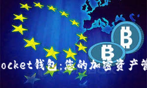 TokenPocket钱包：您的加密资产管理助手