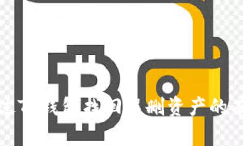 如何通过TP钱包找回误删资产的有效方法