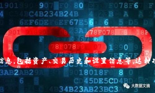 TP钱包（TokenPocket）是一个多链数字货币钱包，钱包同步功能主要是指用户可以在不同设备之间同步他们的钱包信息，包括资产、交易历史和设置信息等。这种功能在为用户提供便利的同时，也增强了钱包的使用体验。以下是对TP钱包同步功能的详细介绍以及可能的相关问题。

### TP钱包的同步功能解析：如何实现数字资产无缝对接