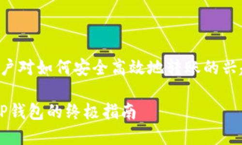 应该有多种吸引力，能够引起用户对如何安全高效地转账的兴趣。以下是适合推广的和关键词。

如何快速将BNB从币安转账到TP钱包的终极指南