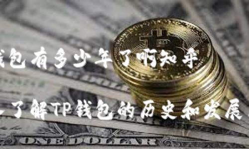 tp钱包有多少年了啊知乎

深入了解TP钱包的历史和发展历程