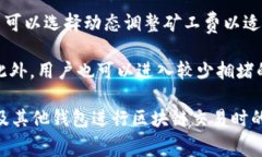 在TP钱包及其他区块链钱包中，矿工费（也常称作