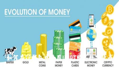  如何在TP钱包中使用USDT购买数字货币？