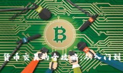 TP内货币交易的全攻略：从入门到精通