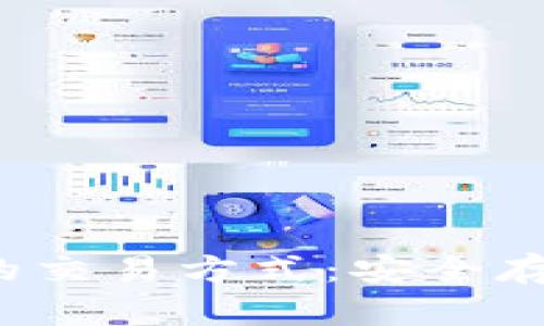 探索FIL币冷的交易方式：安全存储与资产管理