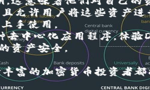 TP，即 Trust Wallet，是一种用于管理、存储加密货币的移动应用程序。它是由 Binance（币安）所拥有和支持的一个去中心化，用户可以通过它安全地存储和交易多种加密资产。

### TP的主要特点

1. **去中心化**：与集中式不同，TP是去中心化的，用户始终掌握自己的私钥，这意味着他们对自己的资产拥有完全的控制权。
2. **多种资产支持**：TP支持多种加密货币，包括比特币、以太坊、BNB等，并且允许用户将这些资产进行兑换。
3. **用户友好的界面**：TP的界面设计简洁直观，即使是初学者也能够轻松上手使用。
4. **内置DApp浏览器**：TP内置了DApp浏览器，用户可以直接在中访问各种去中心化应用程序，体验DeFi、NFT等服务。
5. **安全性**：TP采用了多种安全措施，如生物识别、密码保护等，确保用户的资产安全。

总之，TP作为一个功能强大的加密货币，适合各种类型的用户，从新手到经验丰富的加密货币投资者都能从中受益。